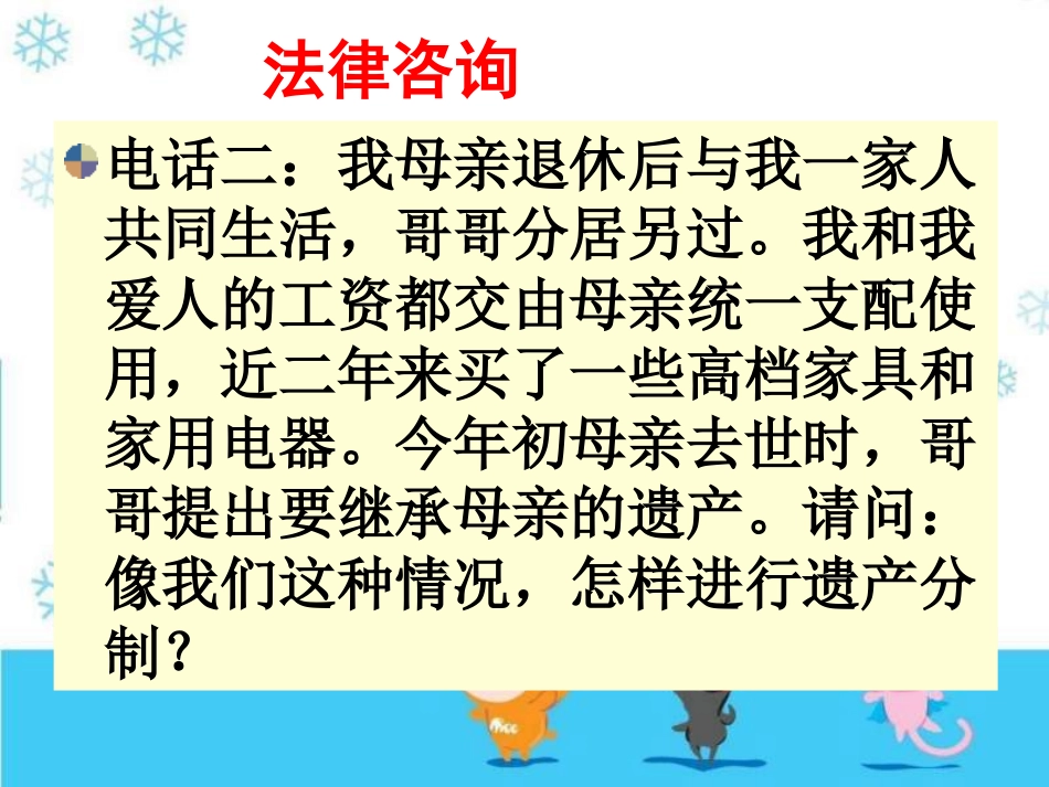 八年级政治财产留给谁1_第3页