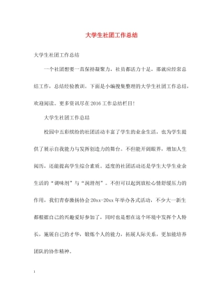 大学生社团工作总结2