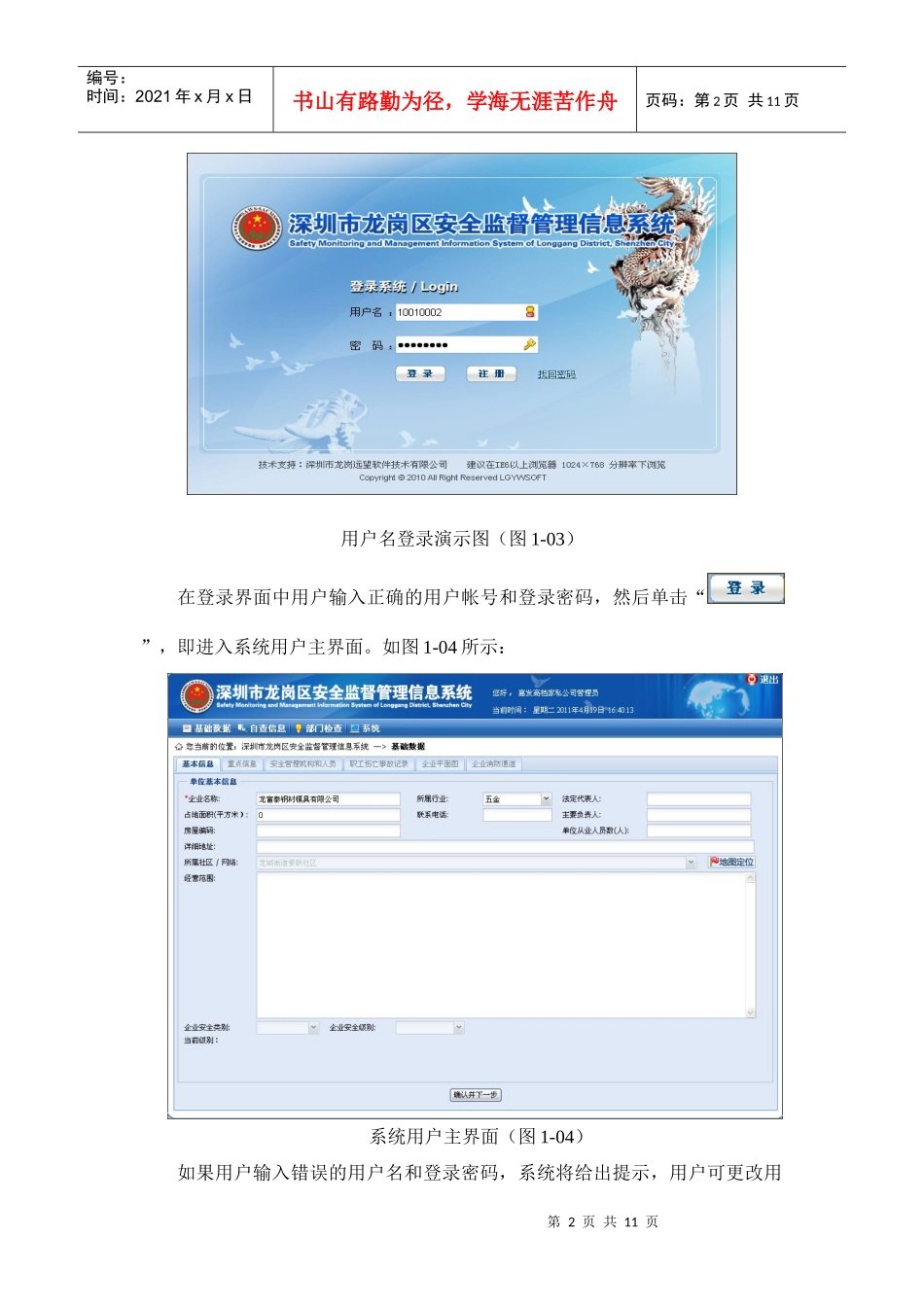 龙岗区安全监督管理信息系统操作说明_第2页