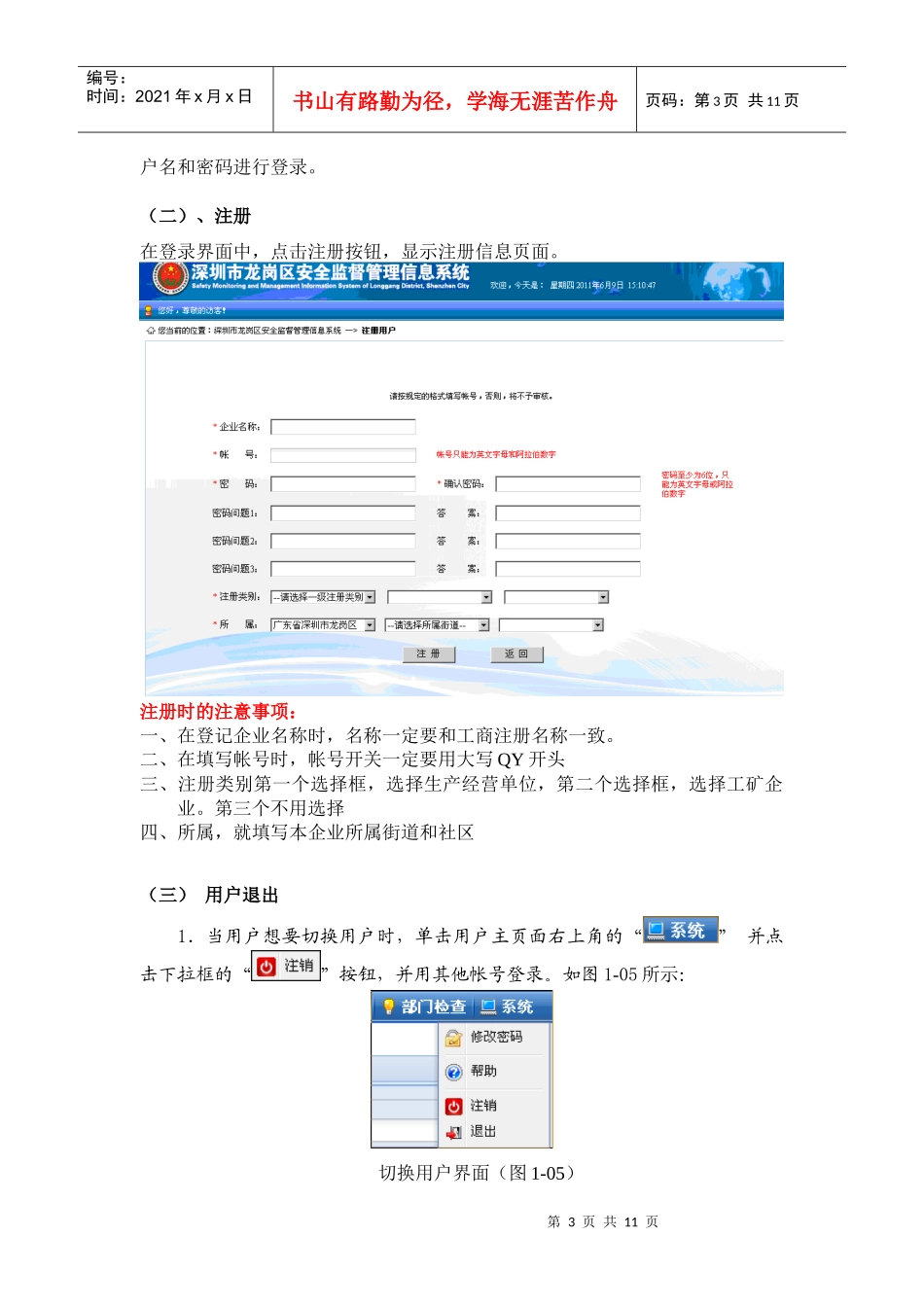 龙岗区安全监督管理信息系统操作说明_第3页