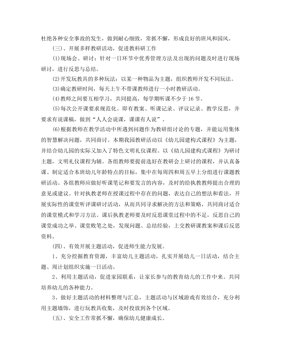 幼儿园教务工作计划范文 _第3页