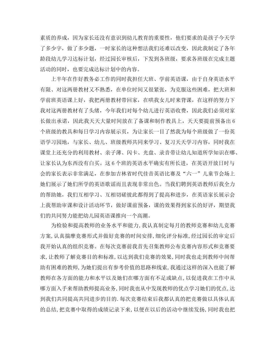 幼儿园教务主任工作计划和总结_学校教务主任工作总结 _第3页