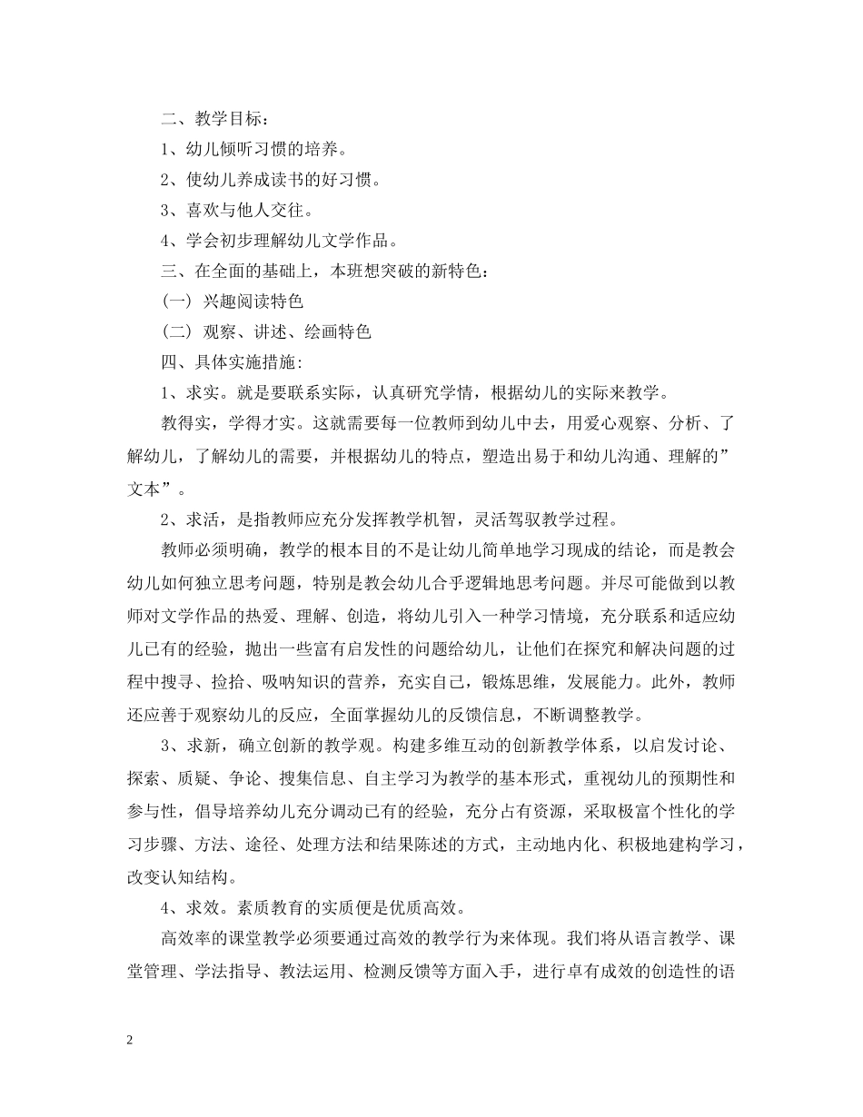 幼儿园教务工作计划 _第2页