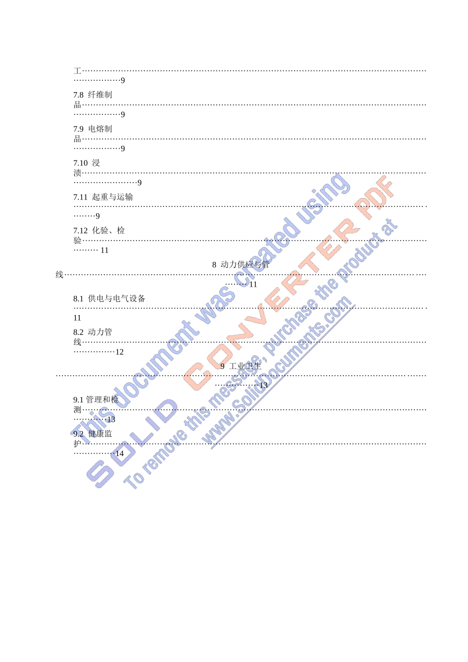 耐材安全生产规程_第3页