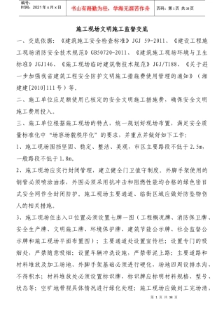 重大危险源安全技术监督交底资料