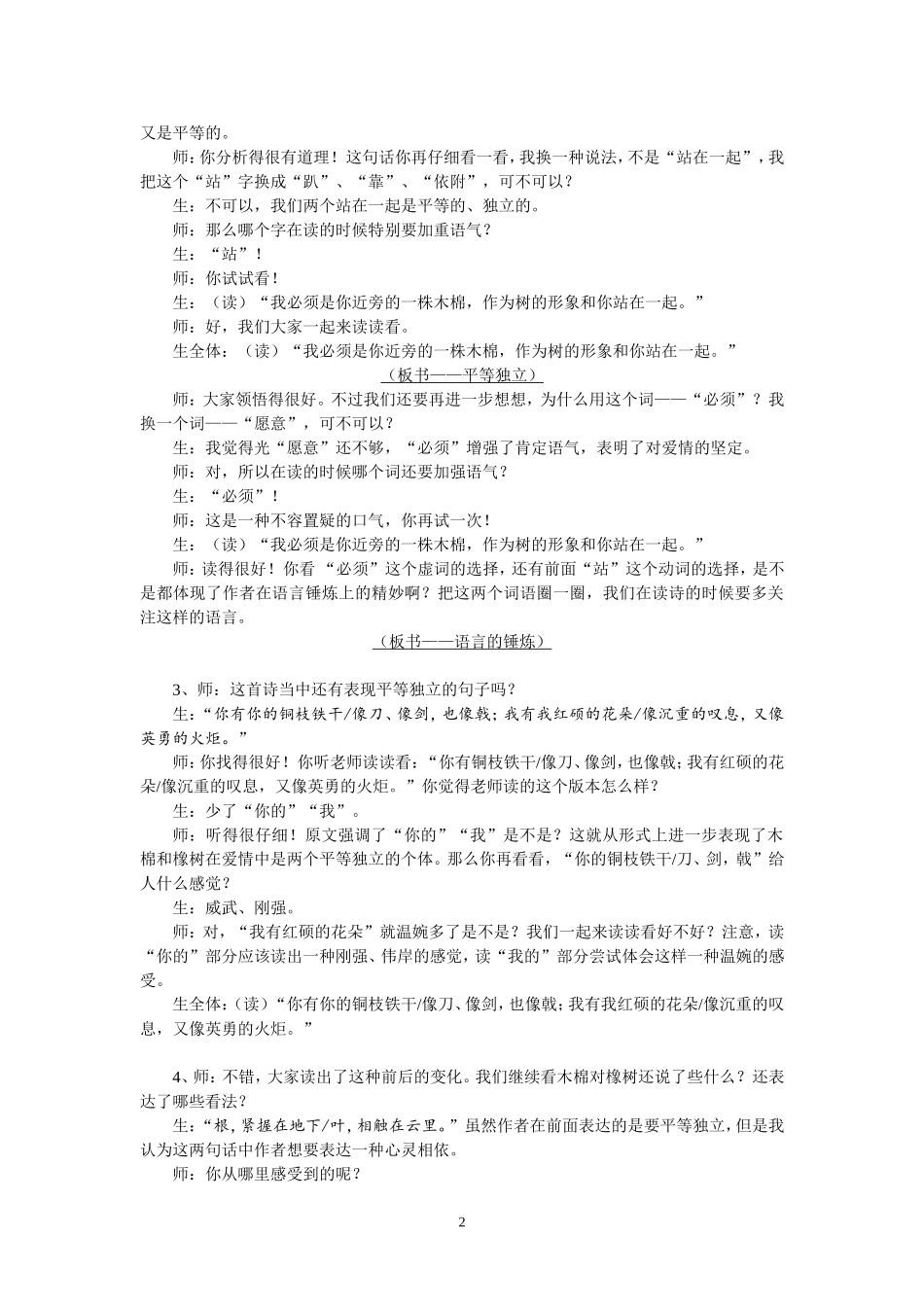 致橡树（定稿）详案_第2页