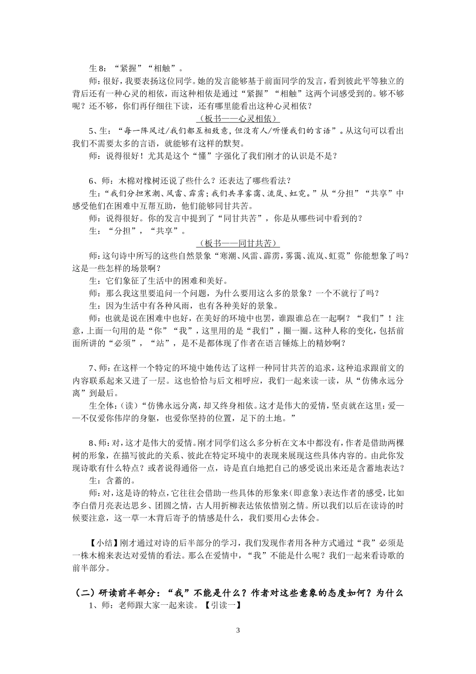 致橡树（定稿）详案_第3页