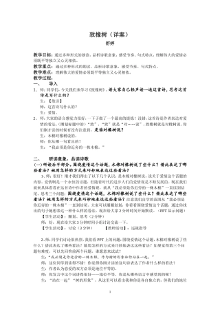 致橡树（定稿）详案