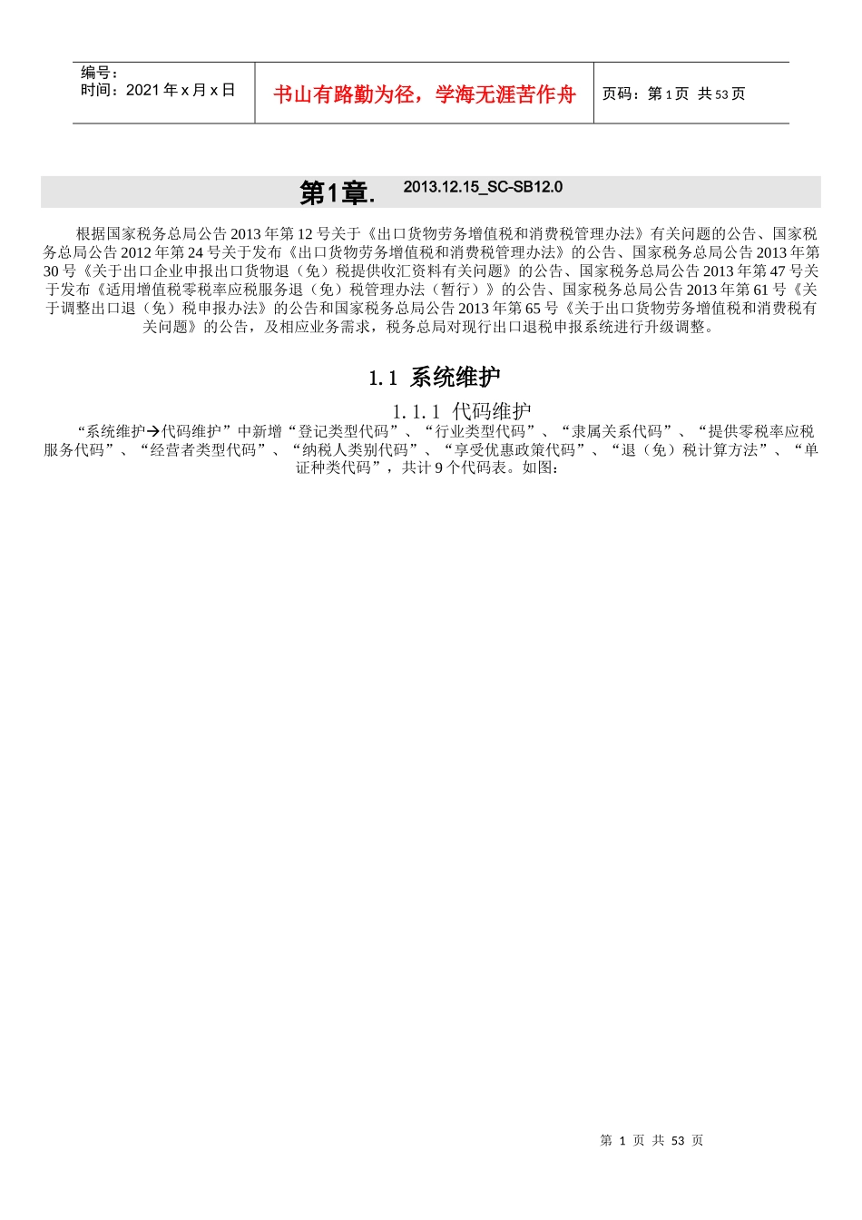 生产企业出口退税申报系统120操作_第1页