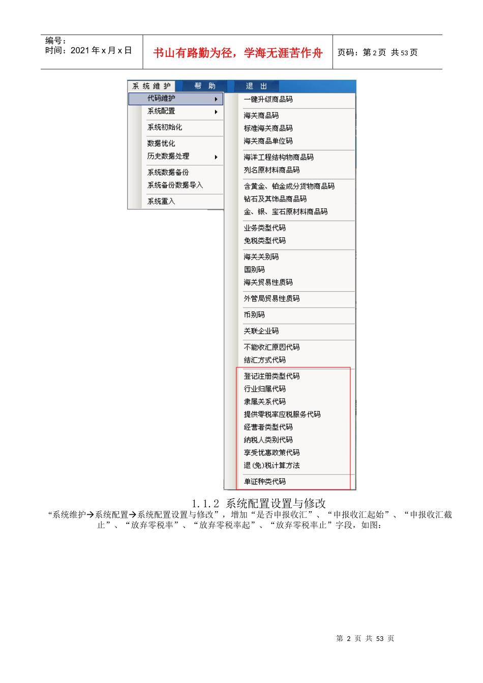 生产企业出口退税申报系统120操作_第2页