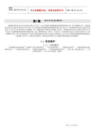 生产企业出口退税申报系统120操作