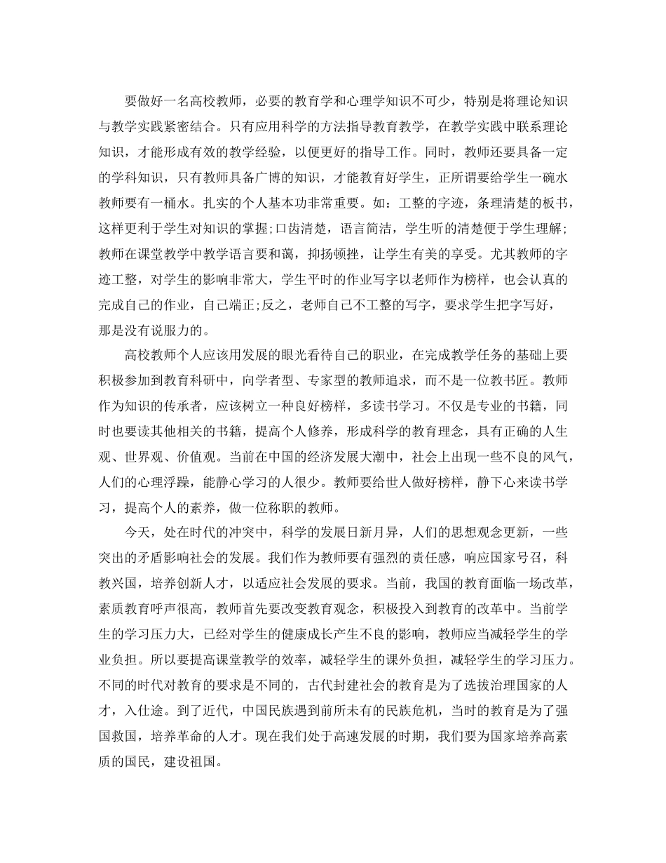 高职教师培训总结_第2页