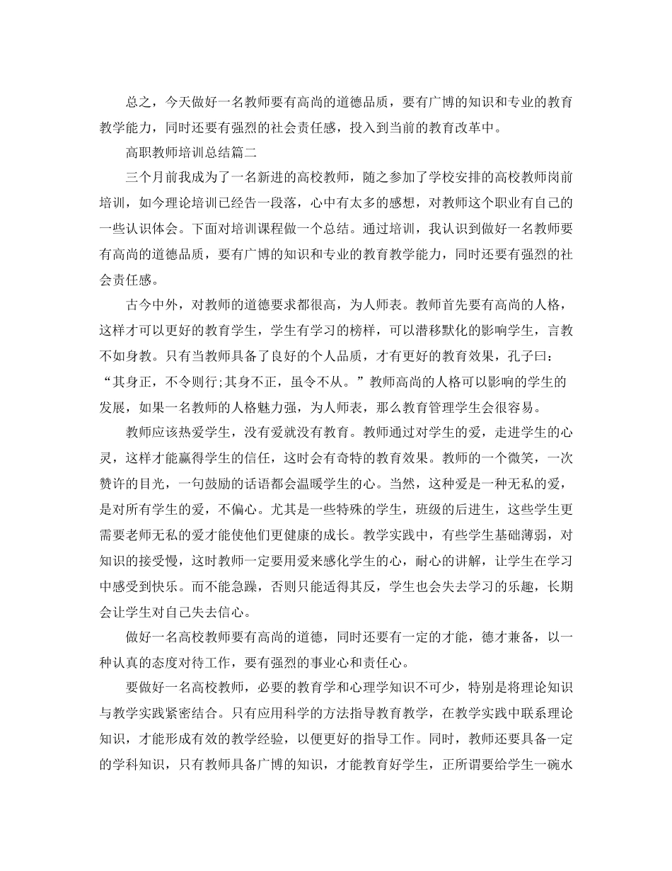 高职教师培训总结_第3页