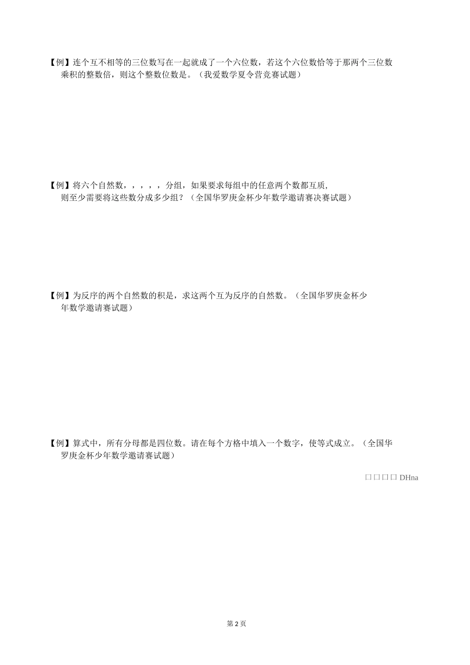 六年级数学思维训练第5讲 整体的思想_第2页