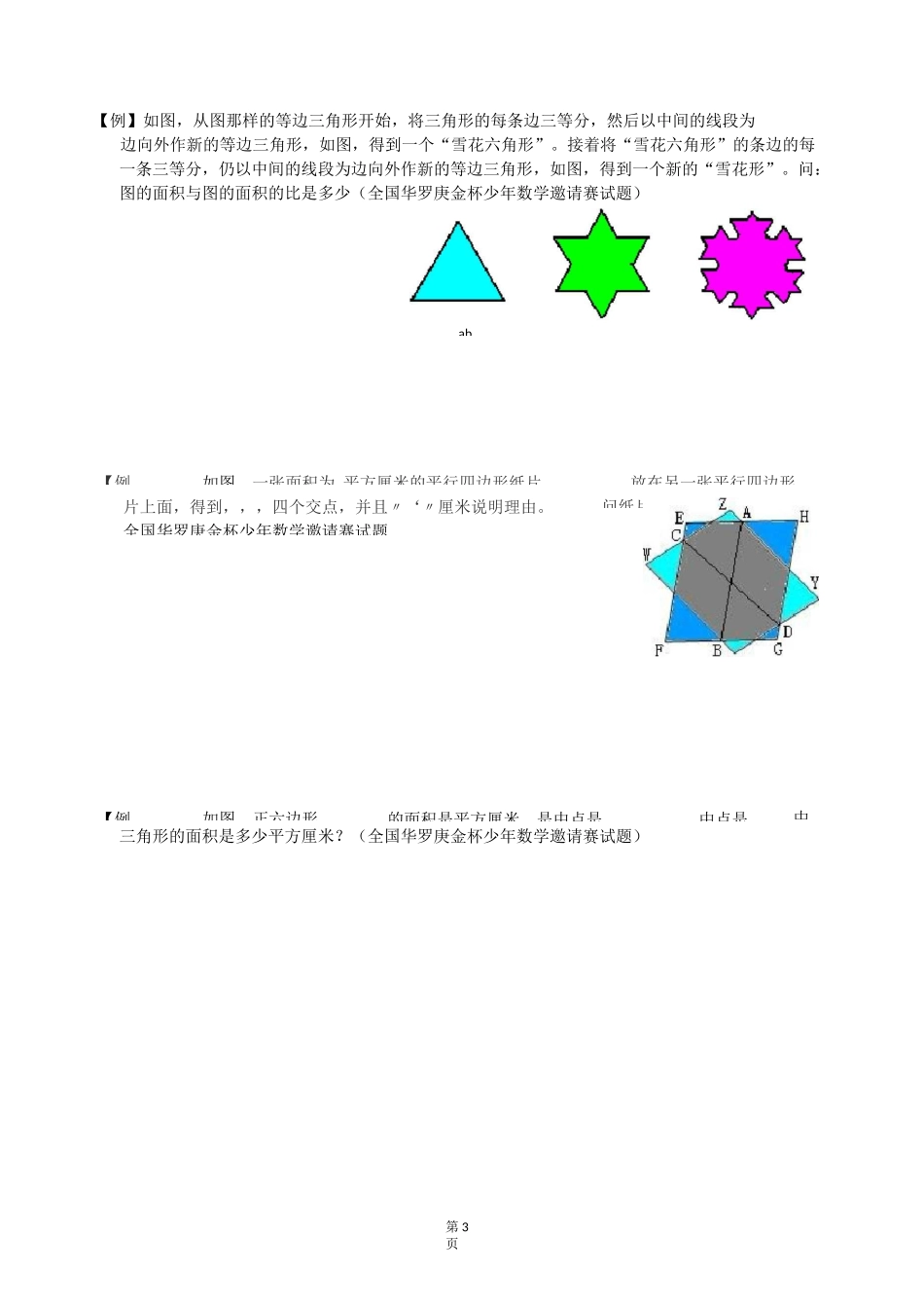 六年级数学思维训练第5讲 整体的思想_第3页