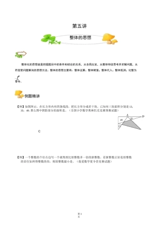 六年级数学思维训练第5讲 整体的思想