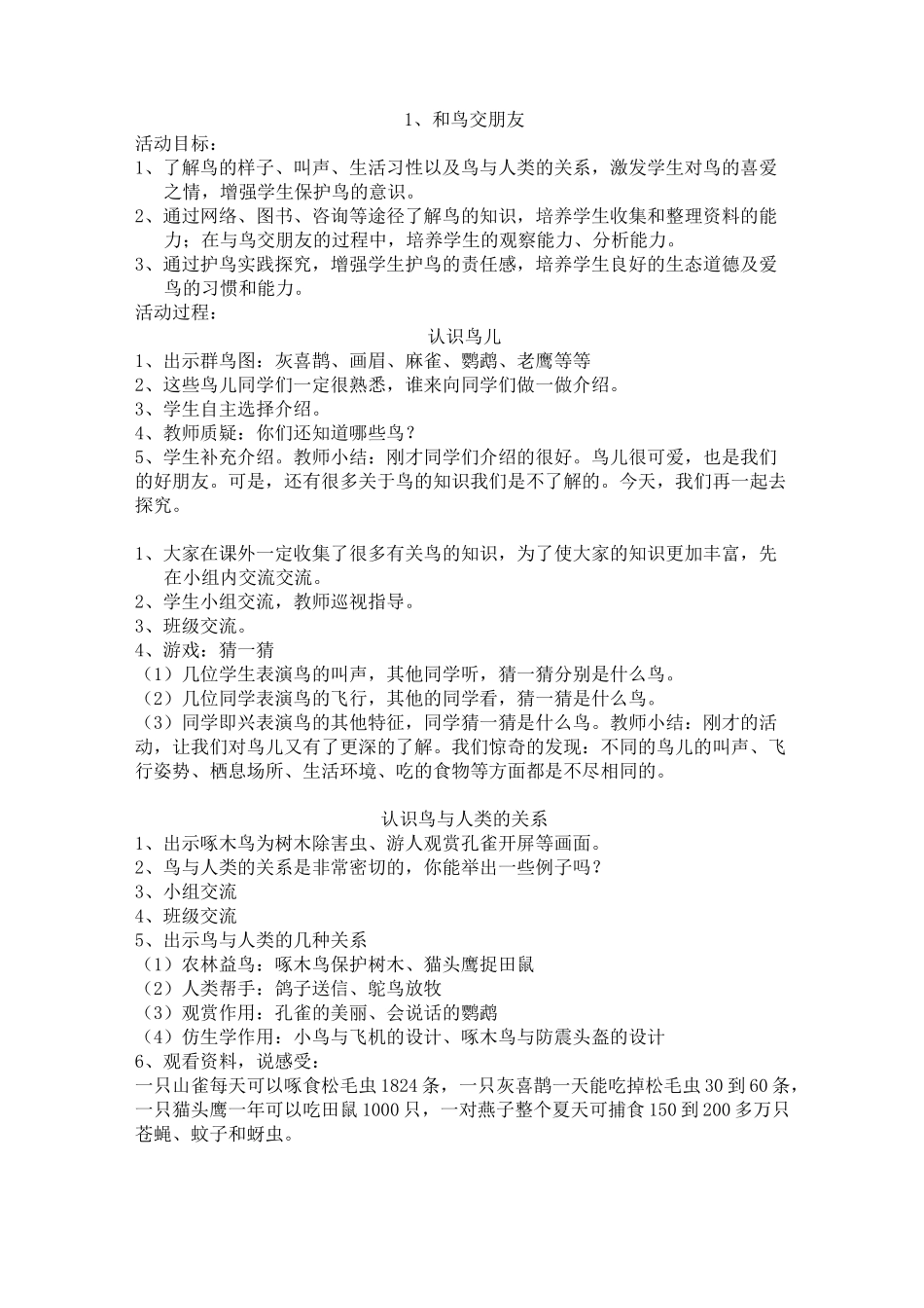 三下综合实践教案_第1页