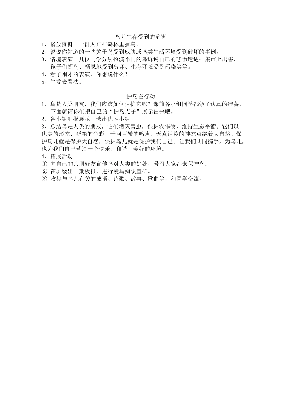 三下综合实践教案_第2页