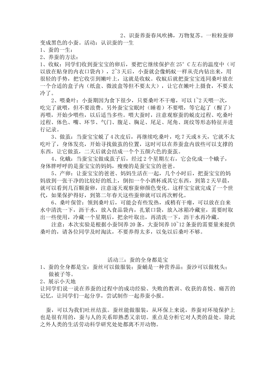 三下综合实践教案_第3页