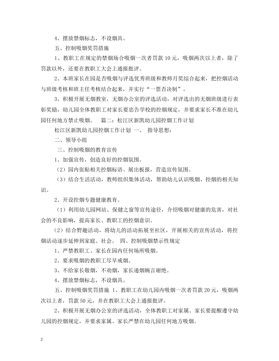 幼儿园控烟工作计划 _第2页