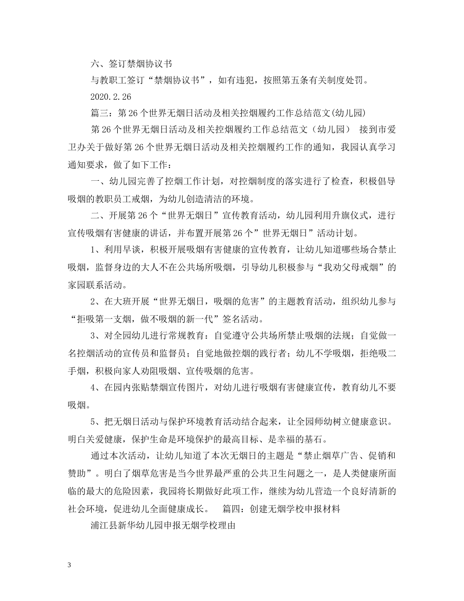 幼儿园控烟工作计划 _第3页