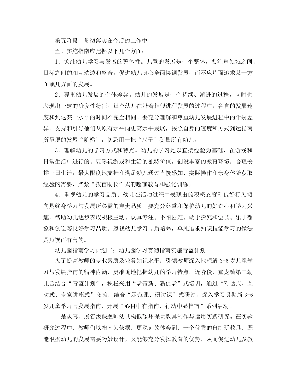 幼儿园指南学习计划范文 _第2页