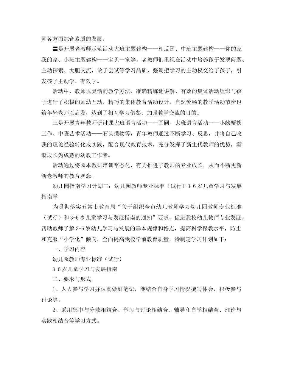 幼儿园指南学习计划范文 _第3页