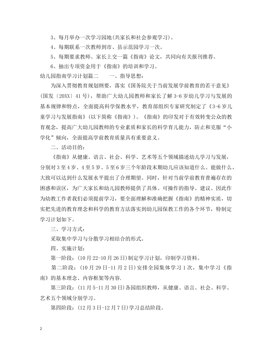 幼儿园指南学习计划 _第2页