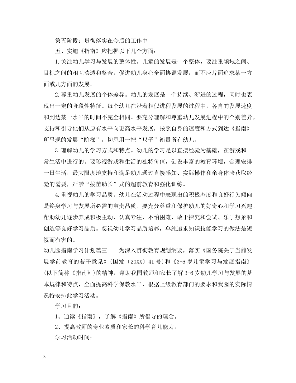 幼儿园指南学习计划 _第3页