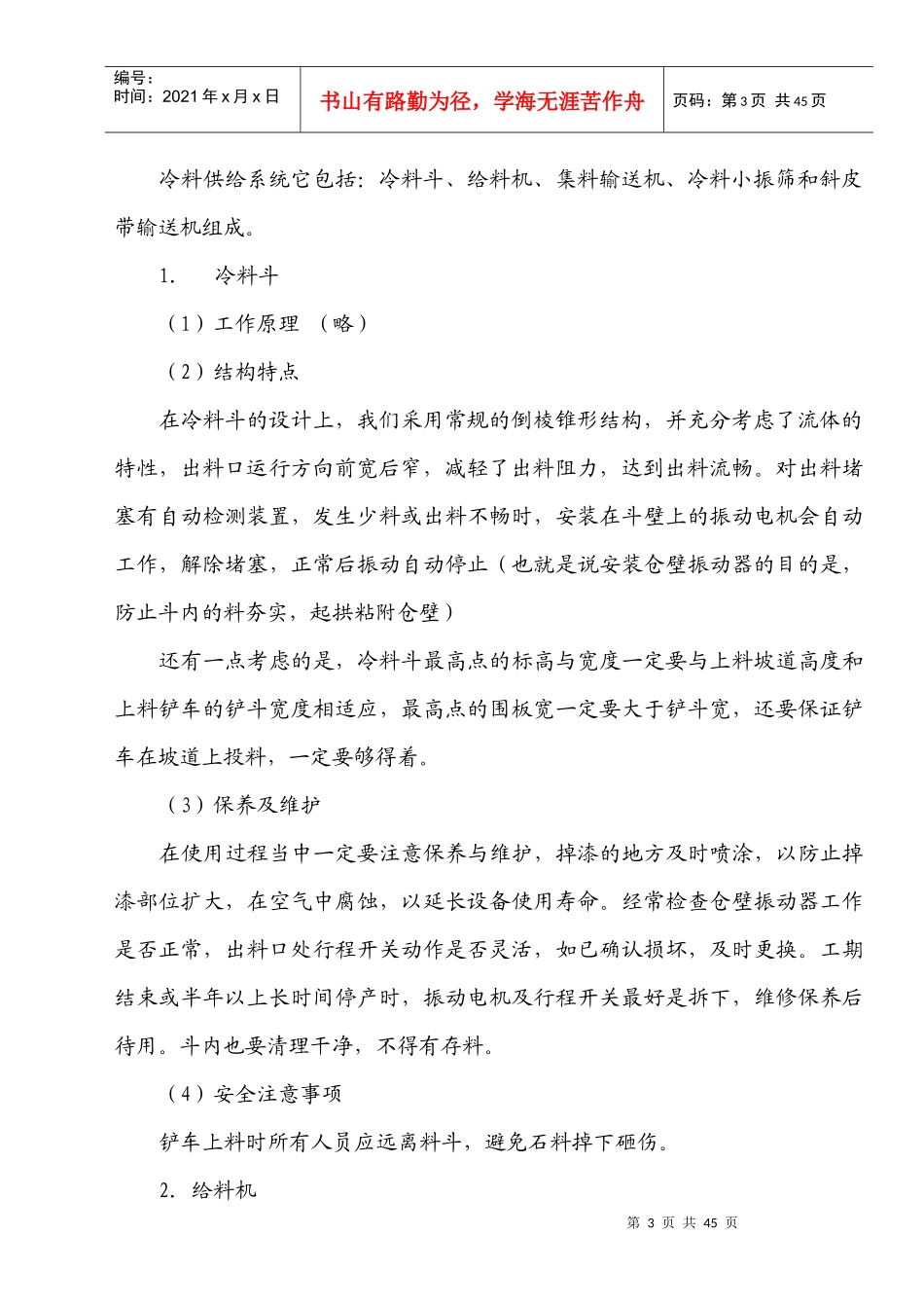 间歇强制式沥青混合料搅拌设备培训教材_第3页