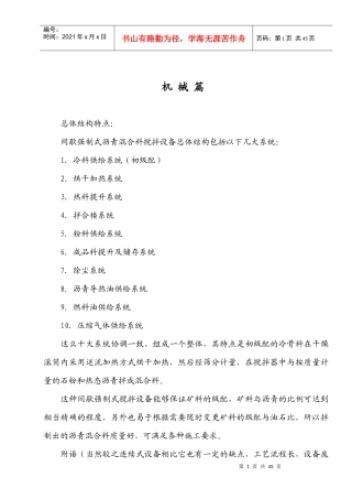 间歇强制式沥青混合料搅拌设备培训教材
