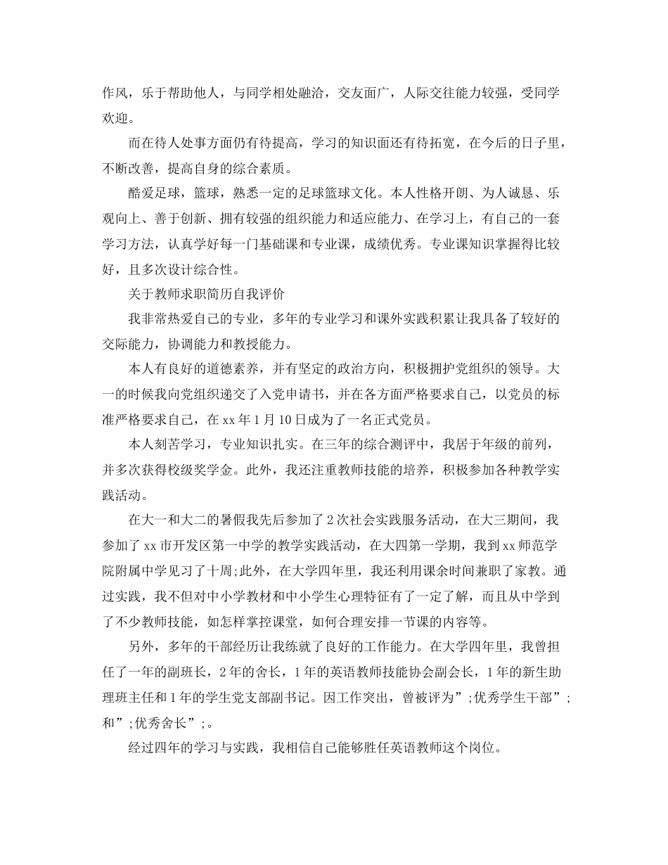 教师求职简历优秀自我评价_第2页