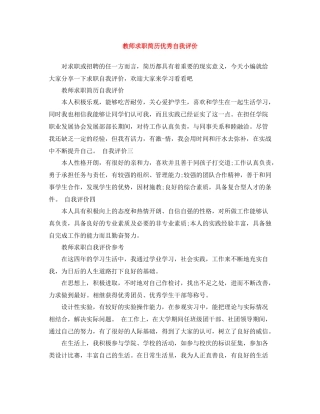 教师求职简历优秀自我评价