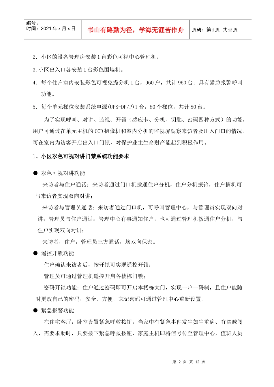 [DOC] 黑白可视对讲设备配置单_第2页