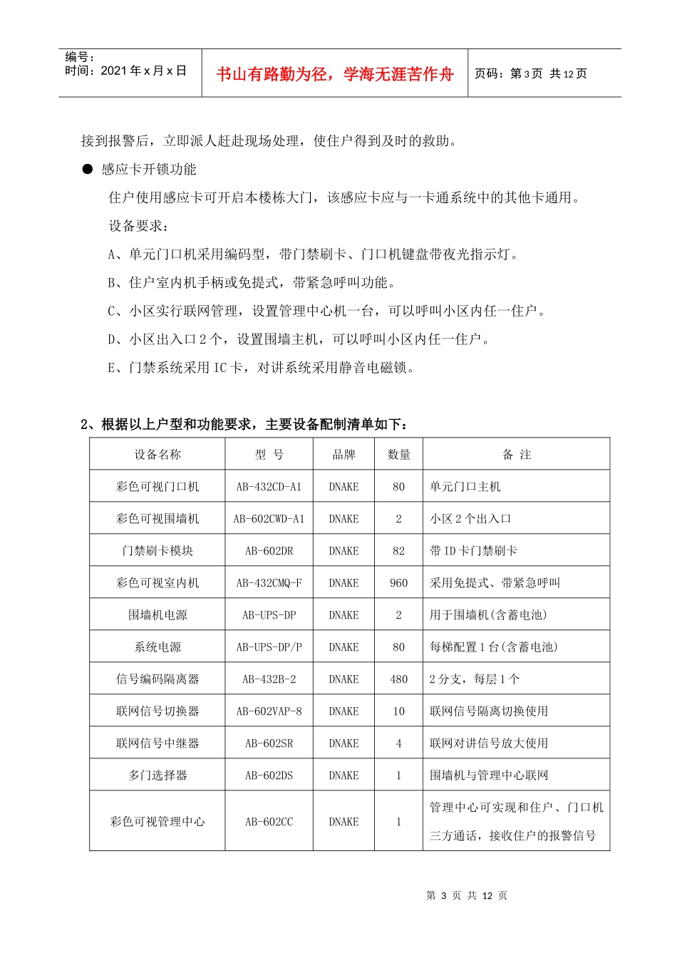 [DOC] 黑白可视对讲设备配置单_第3页