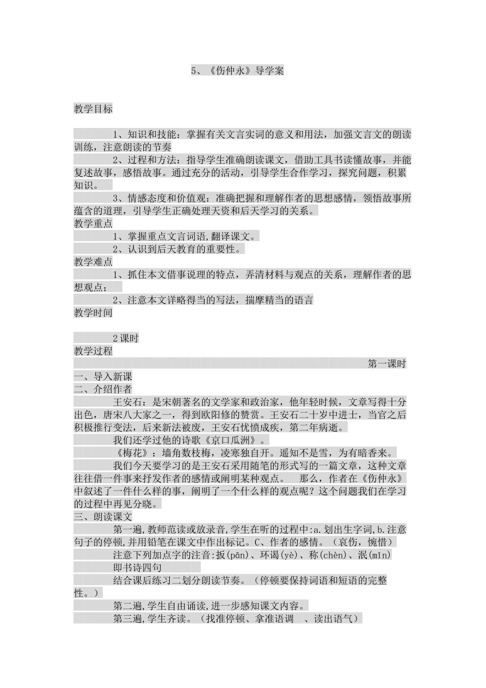 《伤仲永》导学案_第1页
