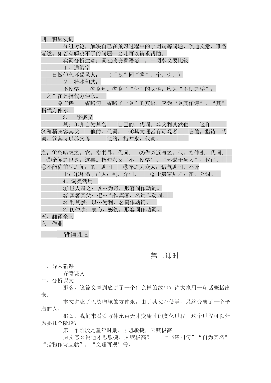 《伤仲永》导学案_第2页