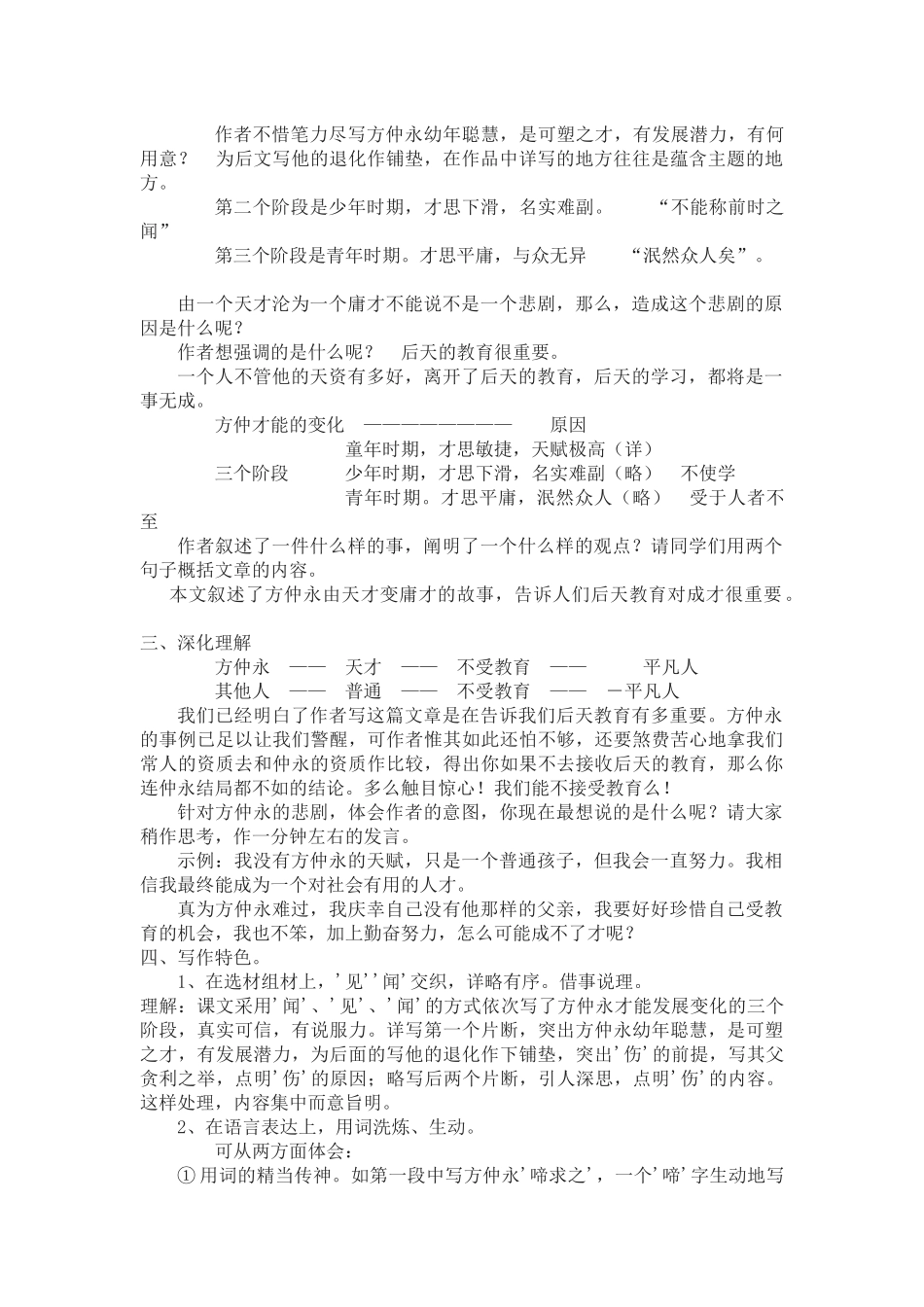 《伤仲永》导学案_第3页