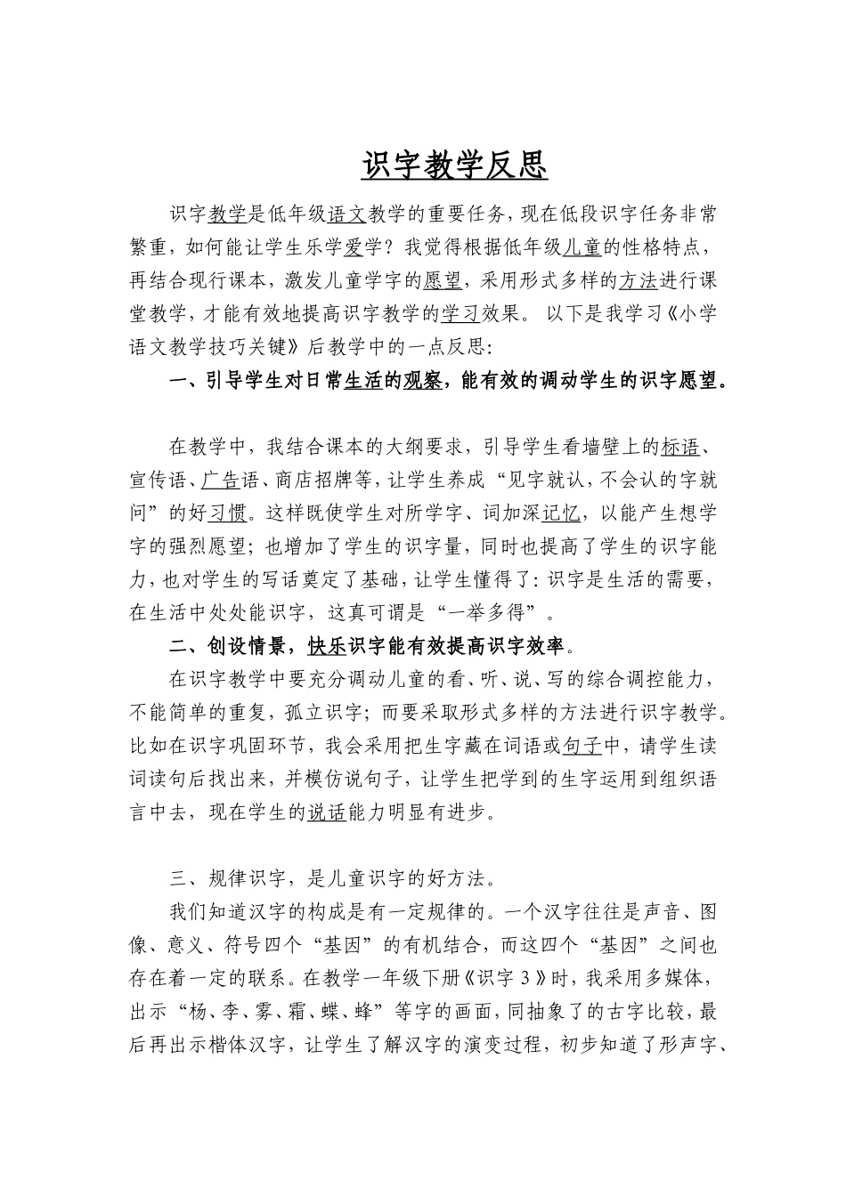 识字教学反思_第1页