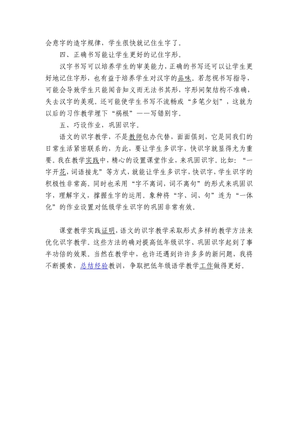 识字教学反思_第2页