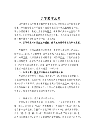 识字教学反思