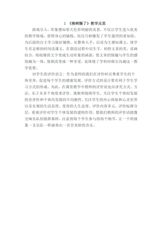 《柳树醒了》教学反思