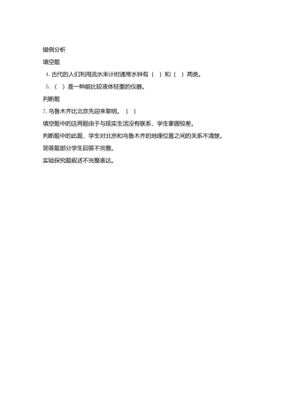 错例分析 (2)