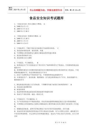 XXXX食品安全知识题库1