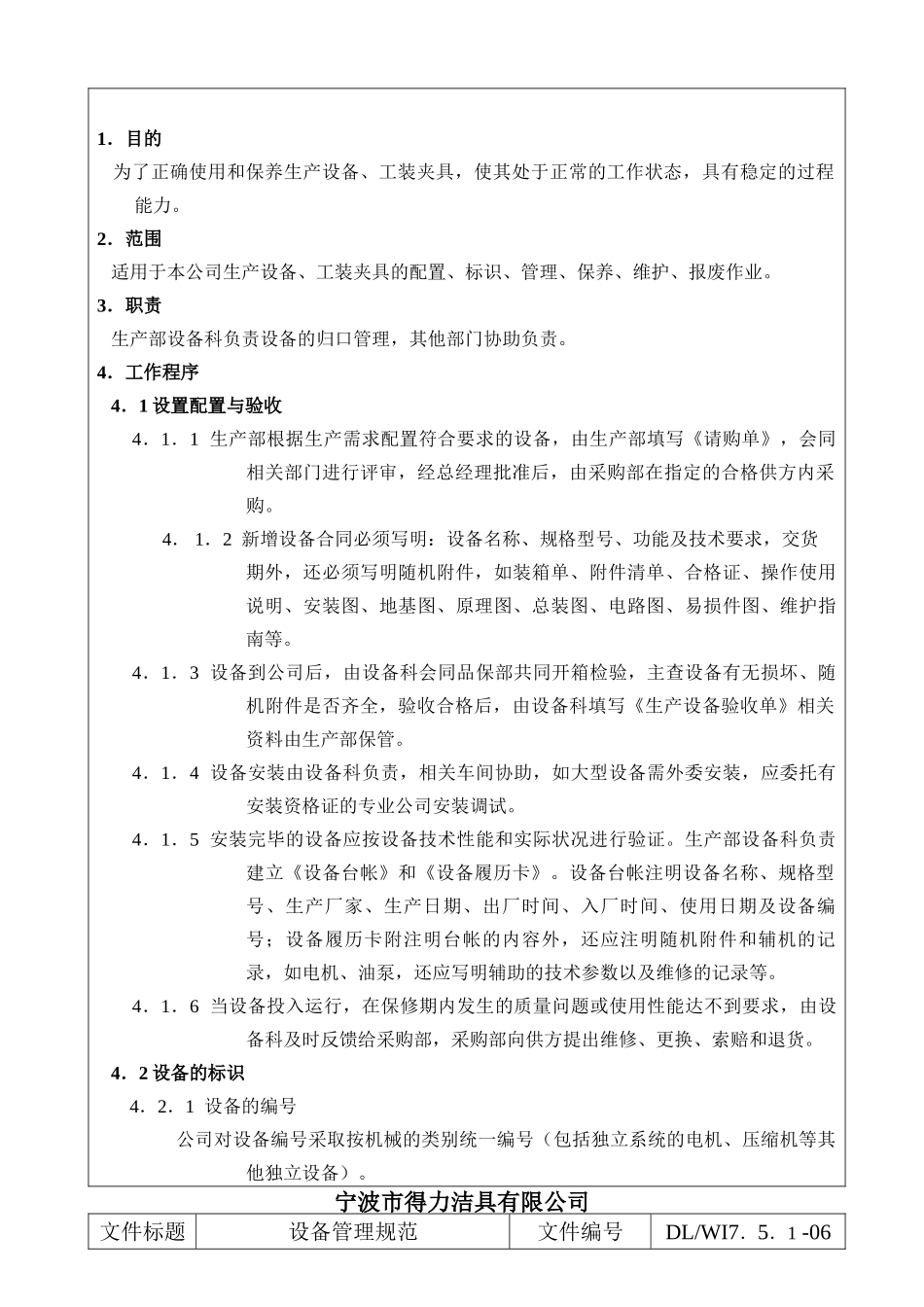 某洁具有限公司设备管理规范_第2页