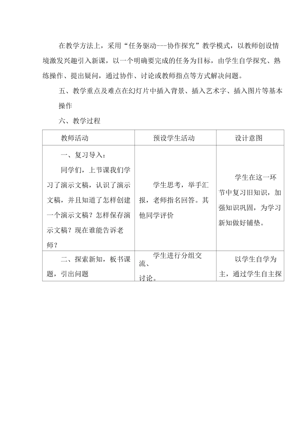 第9课演示文稿巧编辑 教案_第2页