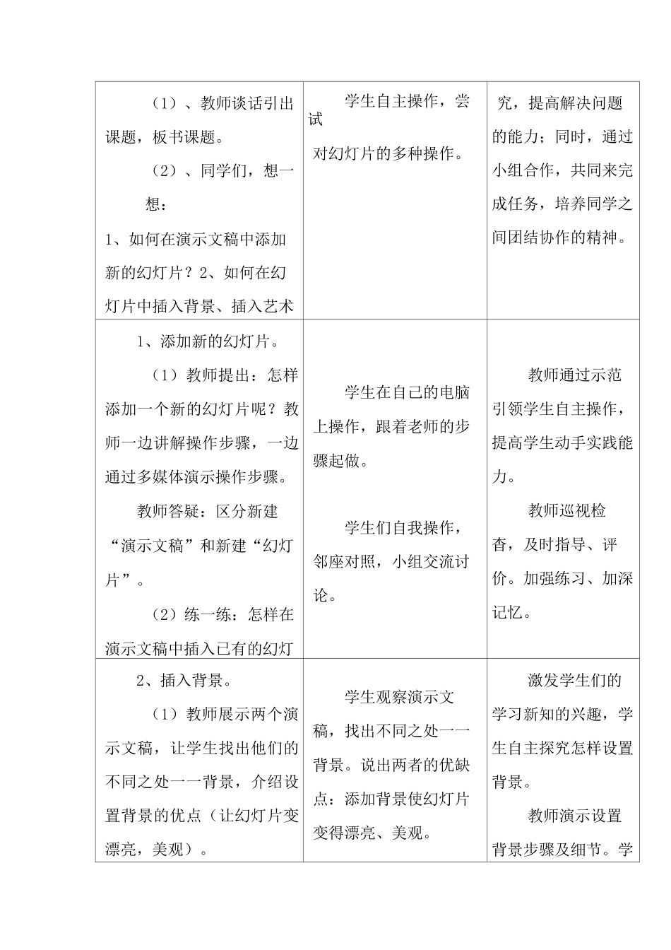 第9课演示文稿巧编辑 教案_第3页