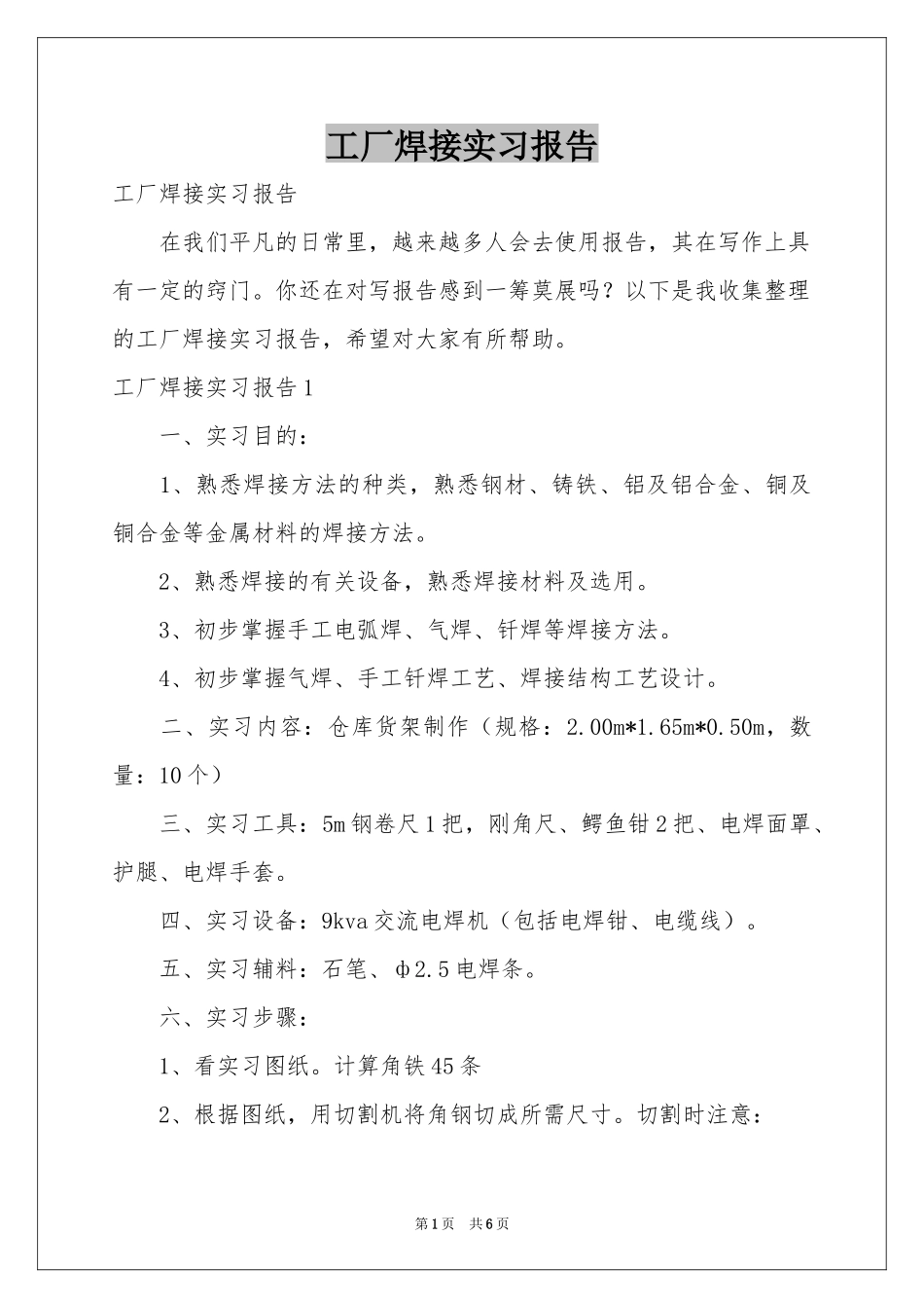 工厂焊接实习报告_第1页