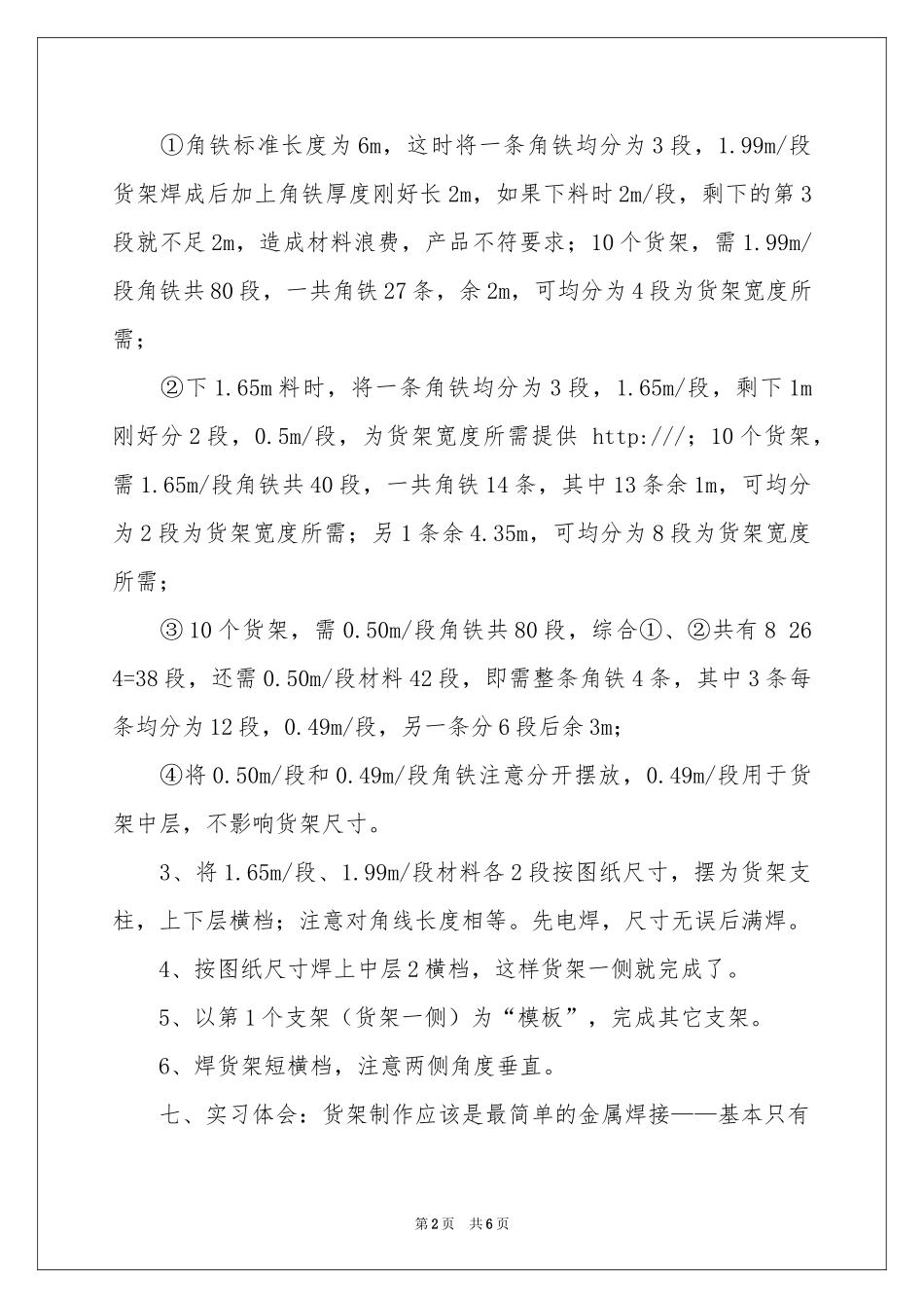 工厂焊接实习报告_第2页