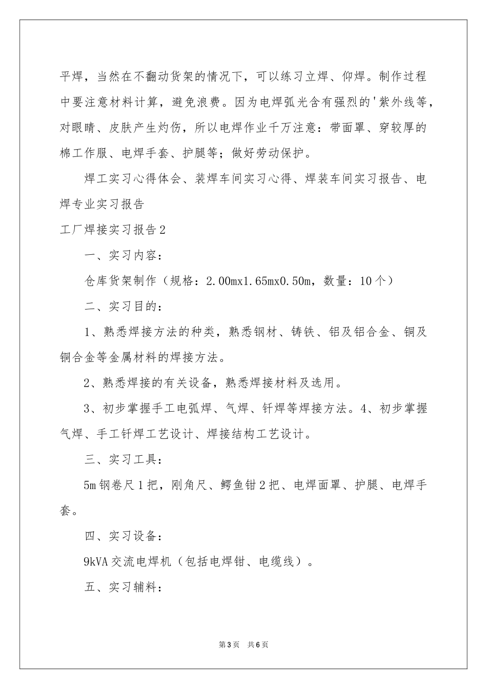 工厂焊接实习报告_第3页